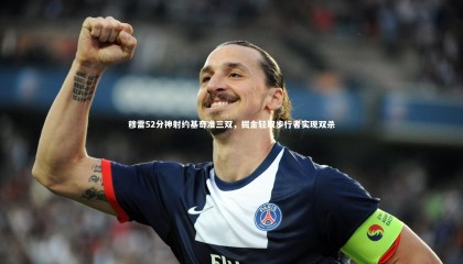 ng体育官方网站|穆雷52分神射约基奇准三双，掘金轻取步行者实现双杀