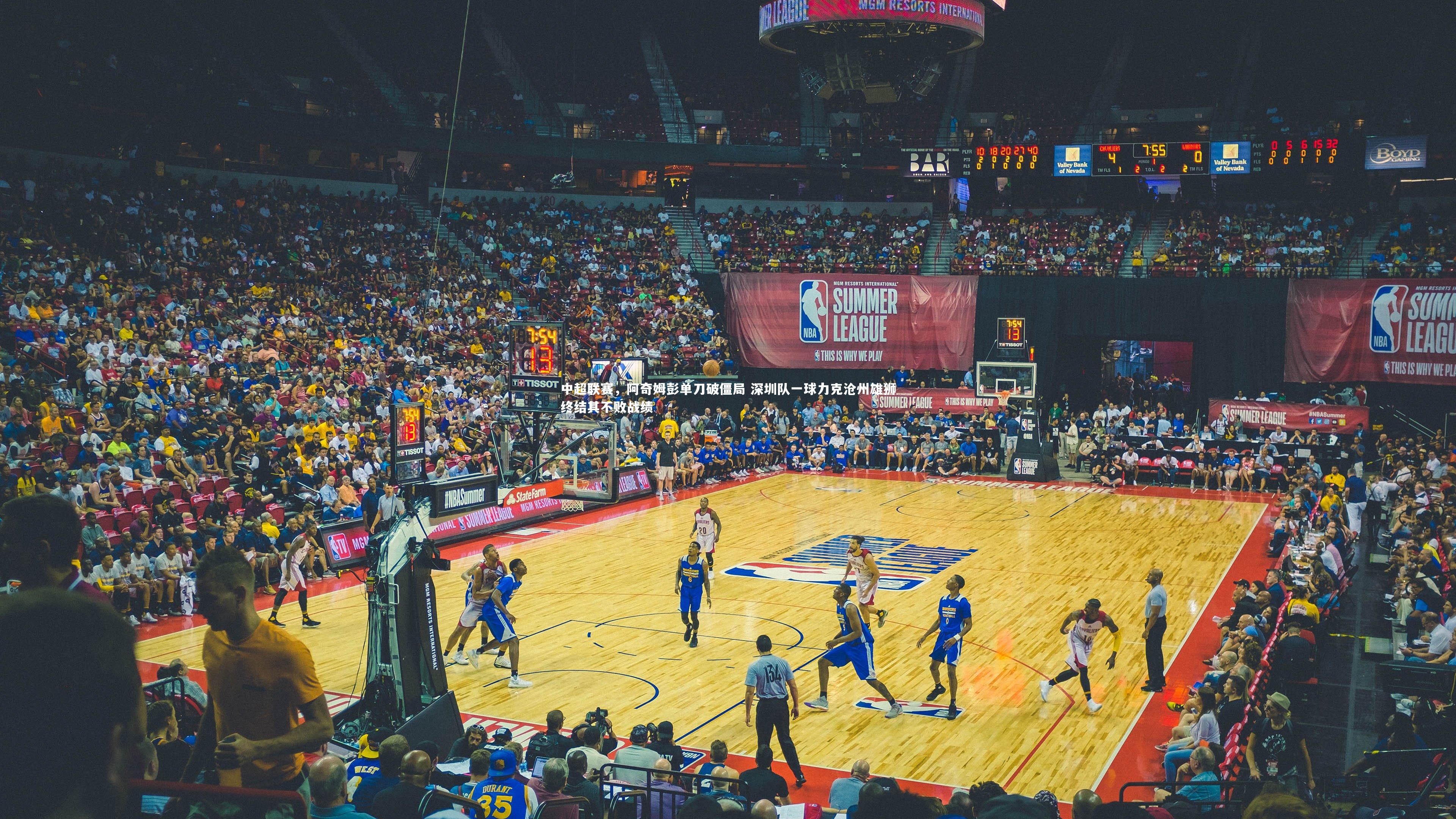 中超联赛,阿奇姆彭单刀破僵局 深圳队一球力克沧州雄狮终结其不败战绩